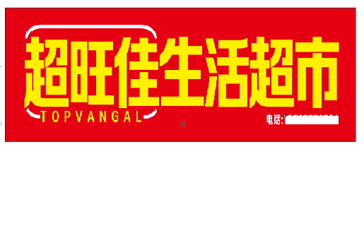 邳州设计门头的巧思。