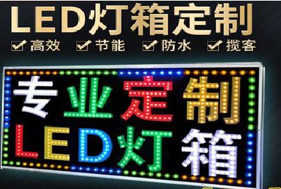 邳州LED招牌制作工艺与方法。