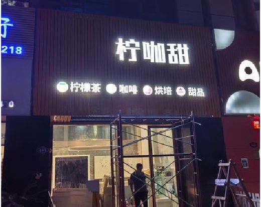 邳州门头招牌制作安装知识。