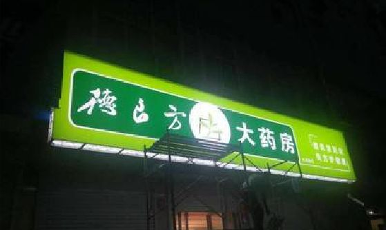 邳州灯箱门头该如何来固定呢？