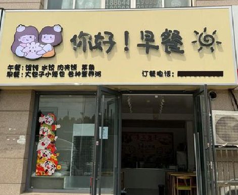 邳州早餐店招牌如何设计制作？