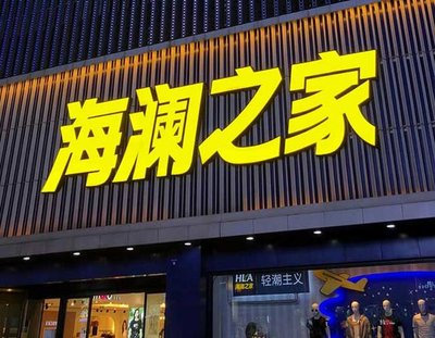 邳州品牌连锁店常用的几种广告招牌的类型。