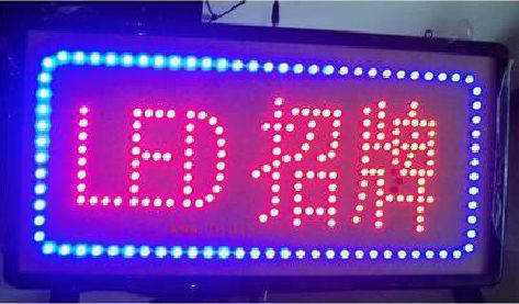 邳州LED招牌制作工艺与方法。