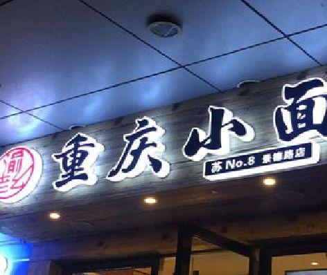 邳州影响发光字招牌日耗电量的因素有哪些？