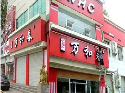 邳州店面招牌制作技巧。